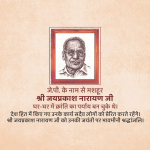 Portrait of Jayaprakash Narayan with text in Hindi