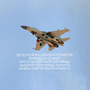 A Sukhoi Su-30MKI fighter jet flying in a blue sky with Malayalam text at the bottom.