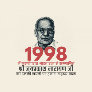 Portrait of Jayaprakash Narayan with the year 1998 and a tribute message in Hindi.