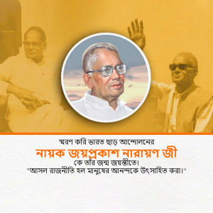 Portrait of Jyotiprakash Narayan with faded images in the background