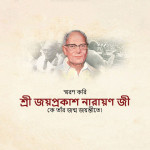Portrait of Jayaprakash Narayan with faded images of him in the background and text in Hindi.