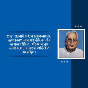 Portrait of Dr. Bidhan Chandra Roy with text in Bengali