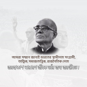 Black and white portrait of Bangabandhu Sheikh Mujibur Rahman with text in Bengali
