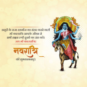 Illustration of Goddess Kalratri riding a donkey, with text wishing 'Happy Navratri'