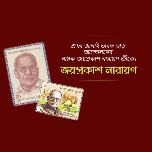 Image of postage stamps featuring Jayaprakash Narayan