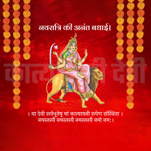 Image of Goddess Kalaratri riding a lion with marigold decorations, wishing Navratri greetings in Hindi.
