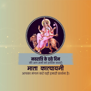 Image of Goddess Katyayani riding a lion with Navratri greetings in Hindi.