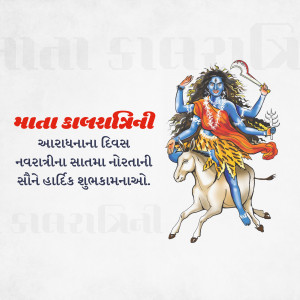 Image depicting Goddess Kalratri riding a donkey with text in Gujarati wishing a happy Navratri