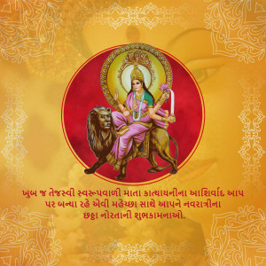 Image of Goddess Katyayani riding a lion with a golden background and Gujarati text.