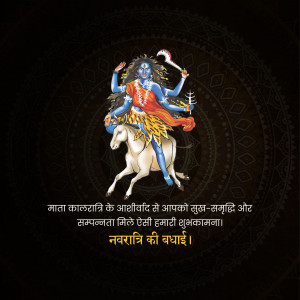 Image of Goddess Kali riding a lion with Navratri greetings in Hindi.
