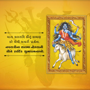 Image of Goddess Durga riding a tiger with Navratri greetings in Gujarati script.