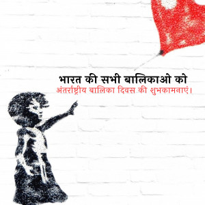 A girl reaching for a red heart-shaped balloon with text in Hindi celebrating International Day of the Girl Child.