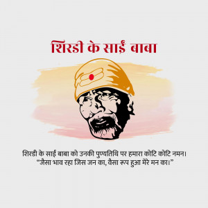 Image of Shirdi Sai Baba with devotional text in Hindi