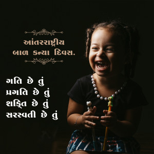 A smiling young girl with text in Gujarati celebrating International Girl Child Day.