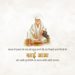 Image of Sai Baba with a floral garland and Hindi text