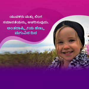 A portrait of a smiling young child with Kannada text in the background.