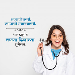 Young girl dressed as a doctor with a stethoscope, celebrating International Day of the Girl Child.