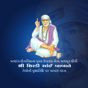 Image of Shirdi Sai Baba with a blessing gesture and devotional text.