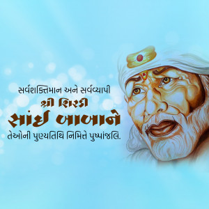 Portrait of Sai Baba with text in Gujarati