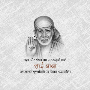 Black and white portrait of Sai Baba with text in Hindi
