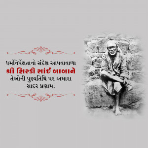 Black and white image of Shirdi Sai Baba with devotional text in Gujarati.