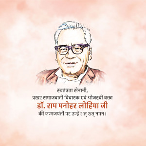 Portrait of Ram Manohar Lohia with text commemorating his birth anniversary