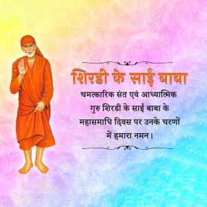 Image of Shirdi Sai Baba with devotional text in Hindi