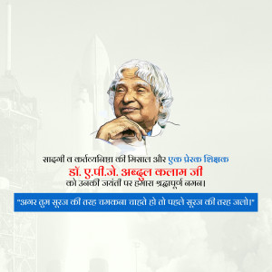 Portrait of Dr. A.P.J. Abdul Kalam with a motivational quote
