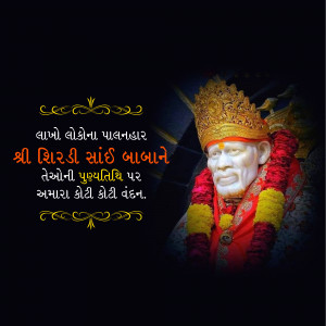 Image of Shirdi Sai Baba with devotional text in Gujarati
