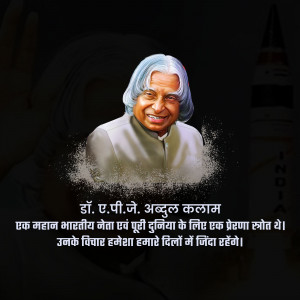 Portrait of Dr. A.P.J. Abdul Kalam with a rocket in the background and Hindi text.