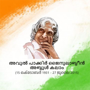 Portrait of Dr. A.P.J. Abdul Kalam with the Indian flag in the background