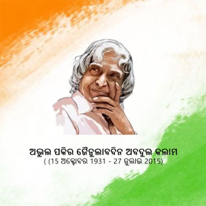 Portrait of Dr. A.P.J. Abdul Kalam with Indian Flag Background