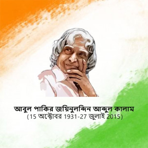 Portrait of A.P.J. Abdul Kalam with the Indian Flag in the background