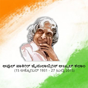 Portrait of A.P.J. Abdul Kalam with Indian flag background