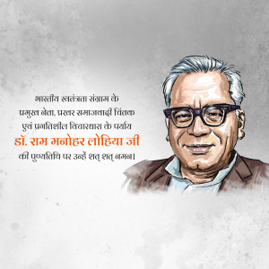 Portrait of Ram Manohar Lohia, Indian freedom fighter and socialist leader