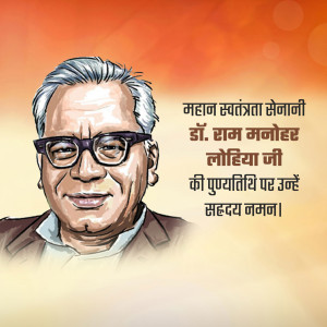 Portrait of Dr. Ram Manohar Lohia, Indian freedom fighter and politician