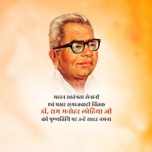 Portrait of Dr. Ram Manohar Lohia with text in Hindi