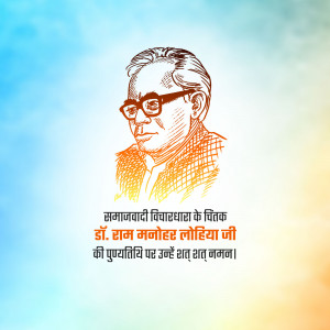 Portrait of Ram Manohar Lohia, Indian freedom fighter and socialist politician