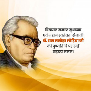 Portrait of Ram Manohar Lohia with text in Hindi