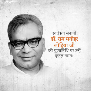 Portrait of Dr. Ram Manohar Lohia, an Indian independence activist and socialist politician.
