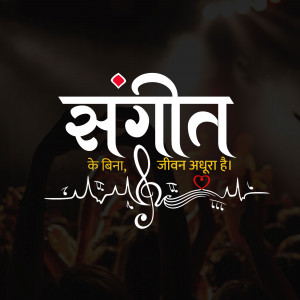 Sangeet text with musical notes and heart