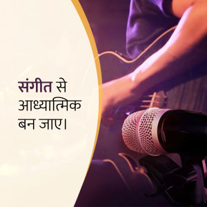Close-up of a microphone with a blurred background of a musician playing guitar, with text in Hindi.