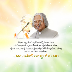 Portrait of A.P.J. Abdul Kalam, former President of India, with a faded image of an older man and text in Kannada.