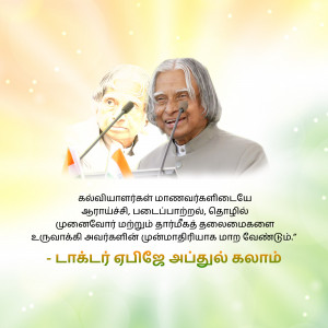Portrait of Dr. A.P.J. Abdul Kalam, former President of India, with a quote in Tamil.