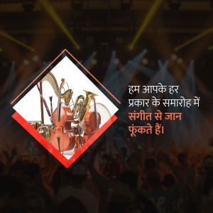 Image of an orchestra playing on stage with a diamond-shaped frame and text in Hindi.