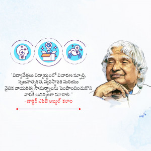 Portrait of Dr. A.P.J. Abdul Kalam with inspirational quote in Telugu