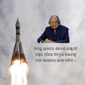 Image of Dr. A.P.J. Abdul Kalam with a rocket launching in the background