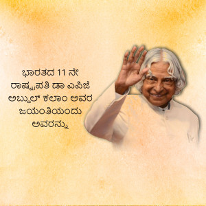 Portrait of A.P.J. Abdul Kalam with Kannada text