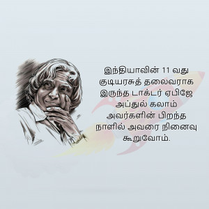 Sketch of Dr. A.P.J. Abdul Kalam with a quote in Tamil