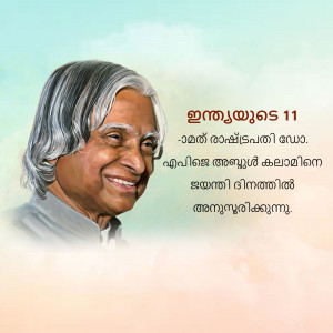 Portrait of Dr. A.P.J. Abdul Kalam with Malayalam text